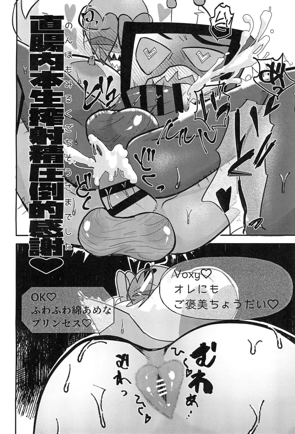 怪生物、地獄に現るatヘルズハワイアンスパセンター - page20