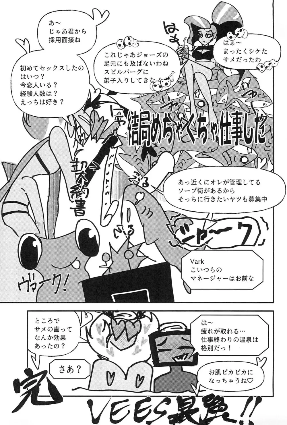 怪生物、地獄に現るatヘルズハワイアンスパセンター - page23