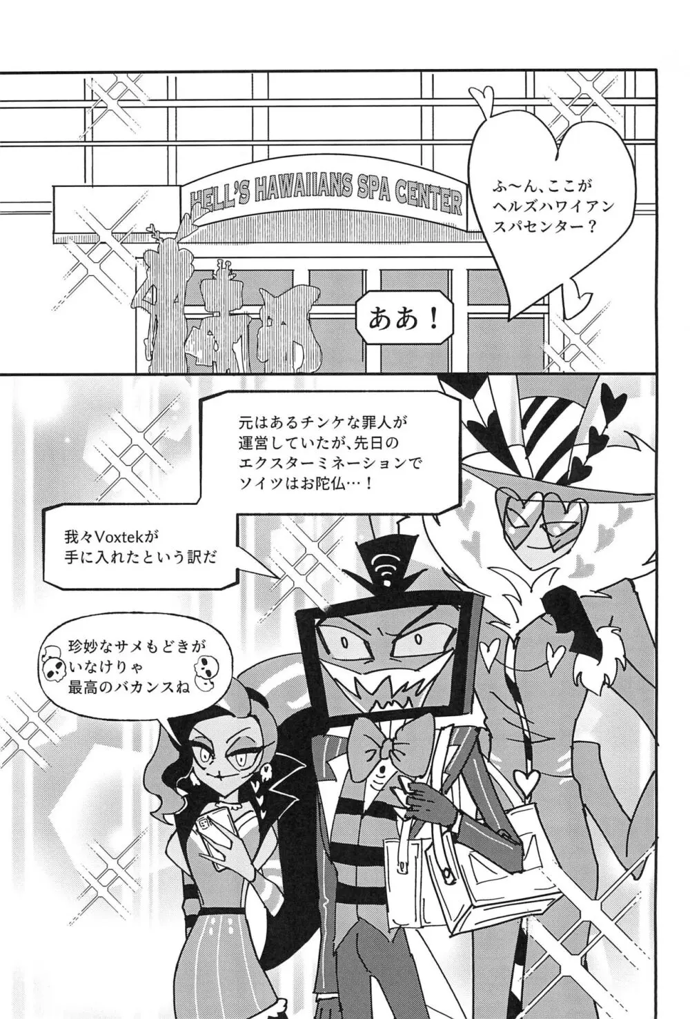 怪生物、地獄に現るatヘルズハワイアンスパセンター - page5