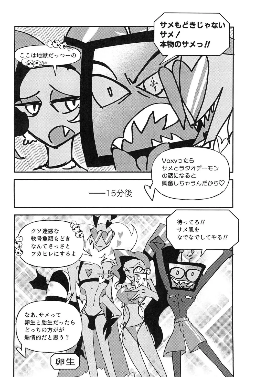 怪生物、地獄に現るatヘルズハワイアンスパセンター - page6