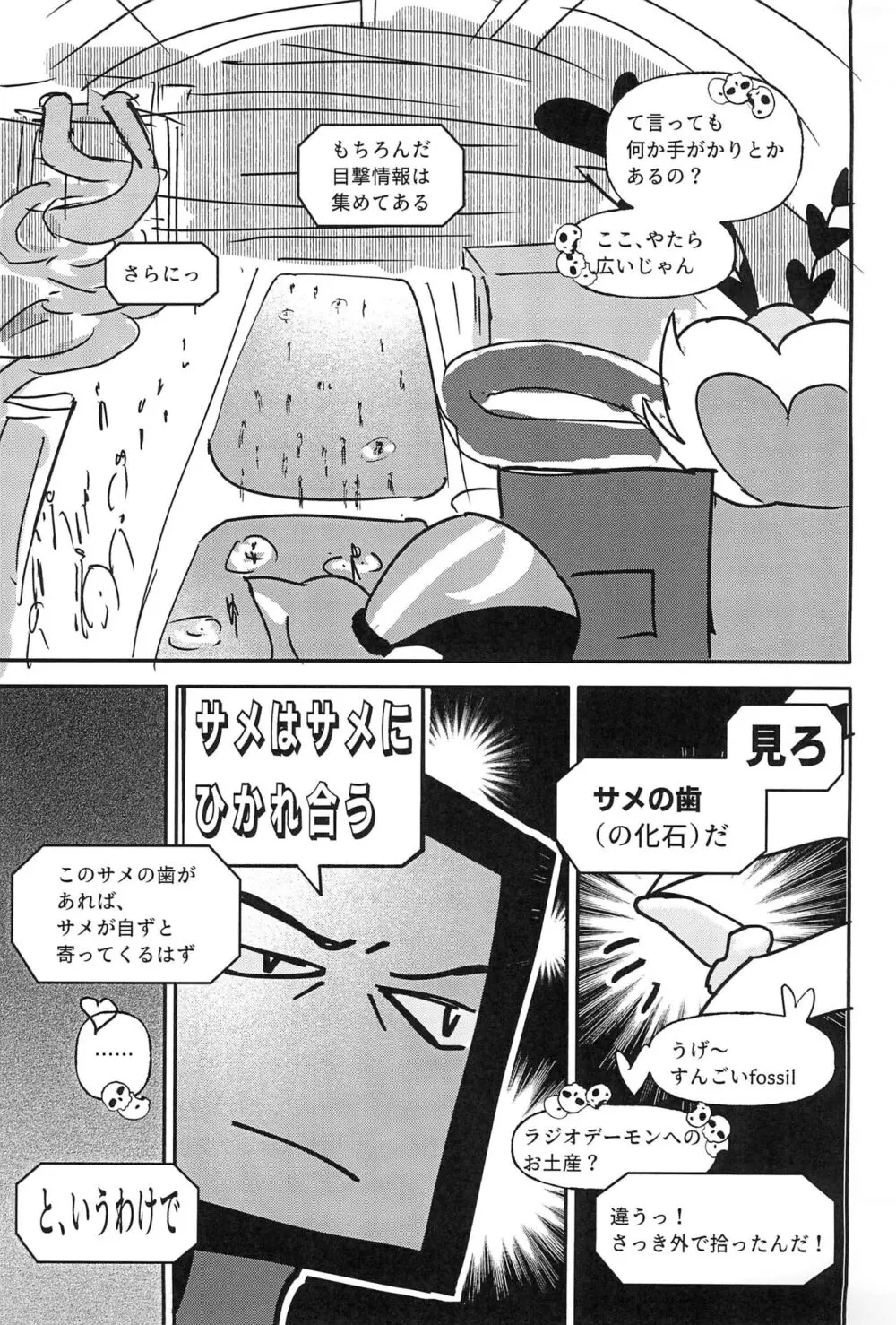 怪生物、地獄に現るatヘルズハワイアンスパセンター - page7