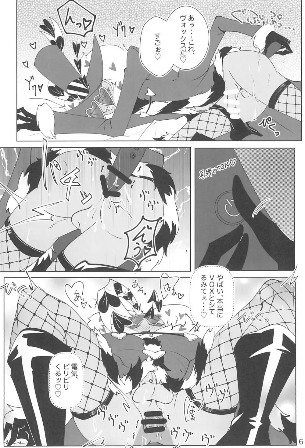 玩具じゃマンゾクできないだろッ!! - page6