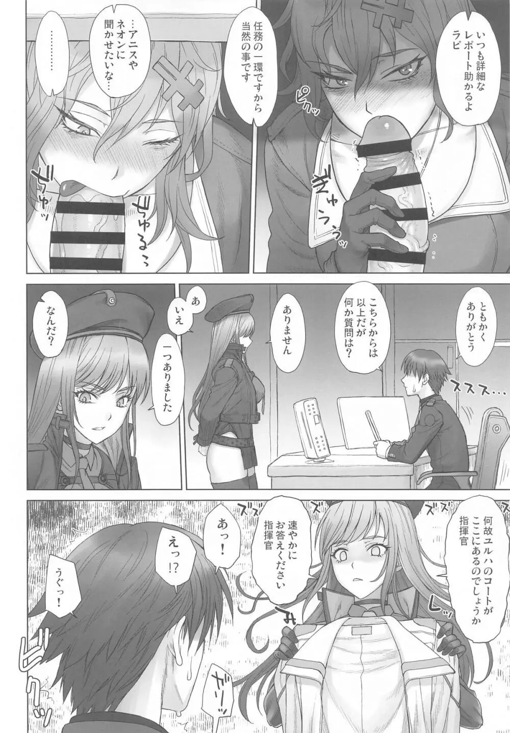 ユルハさんは仕事が終わっても溜まってます。 - page13