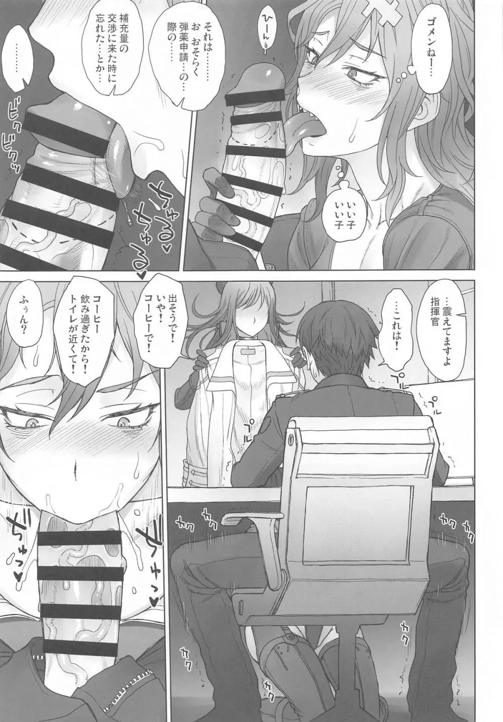 ユルハさんは仕事が終わっても溜まってます。 - page14