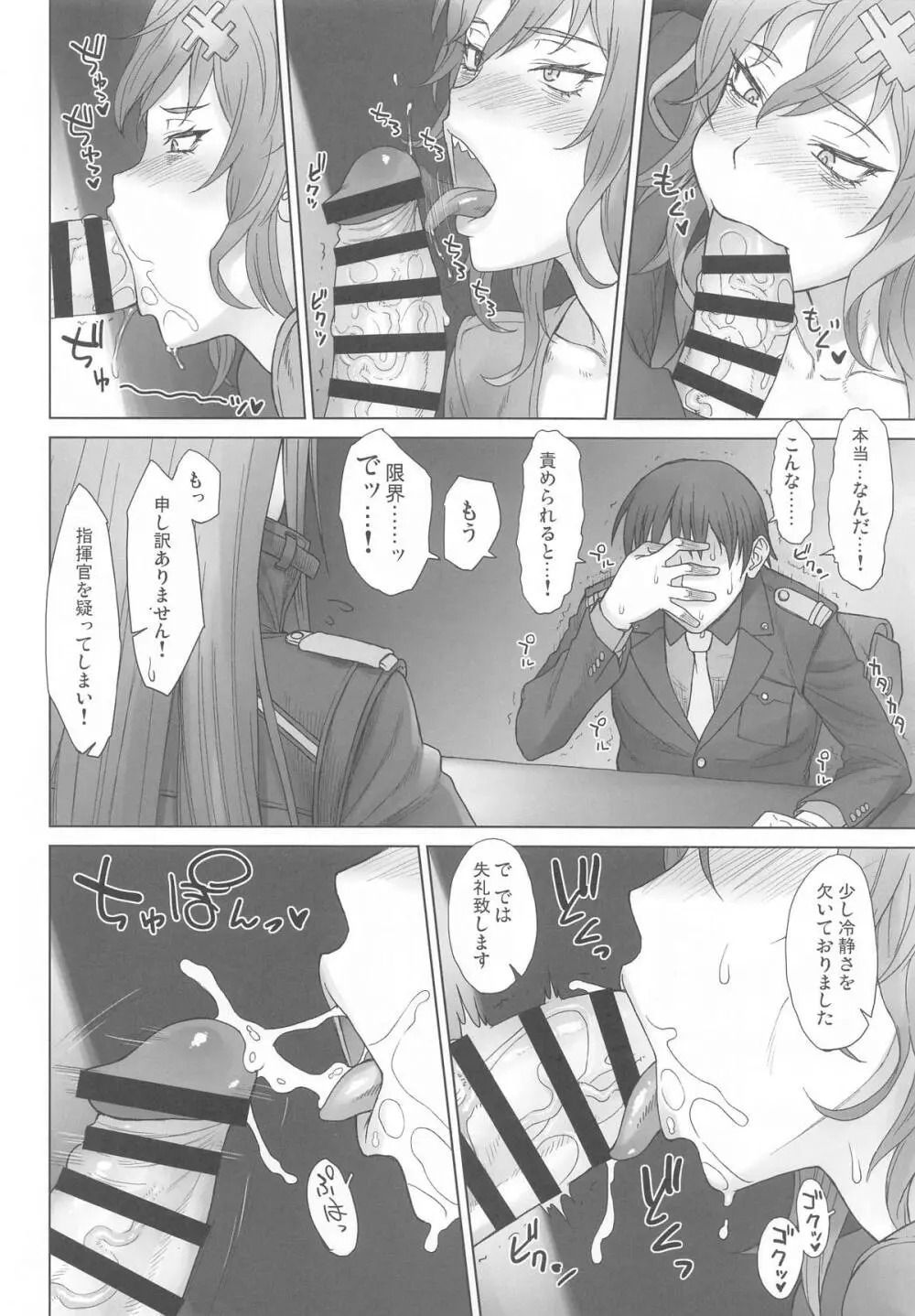 ユルハさんは仕事が終わっても溜まってます。 - page15