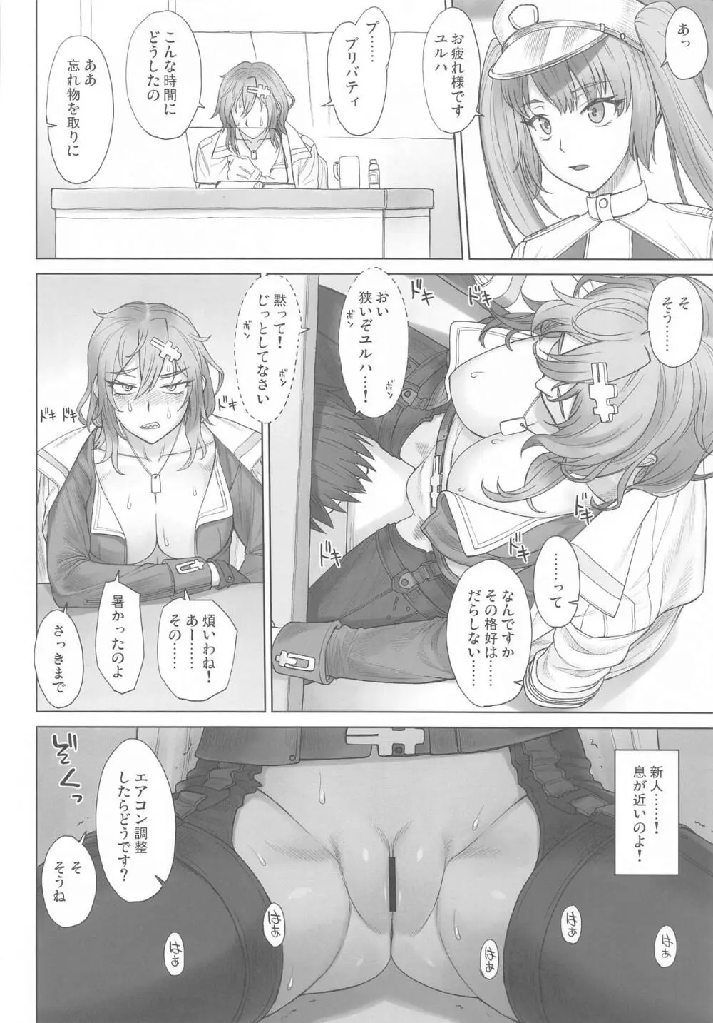 ユルハさんは仕事が終わっても溜まってます。 - page5