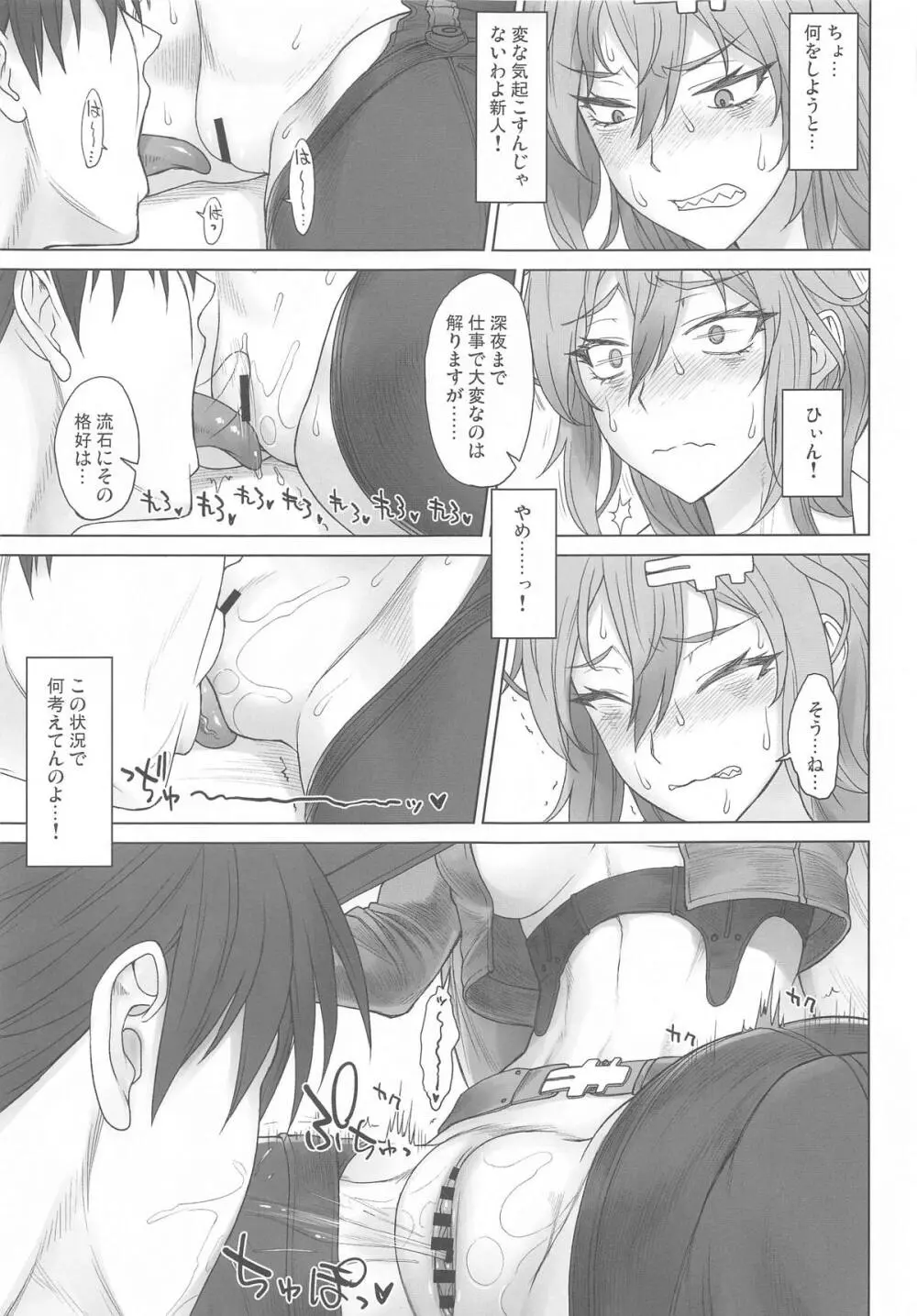 ユルハさんは仕事が終わっても溜まってます。 - page6