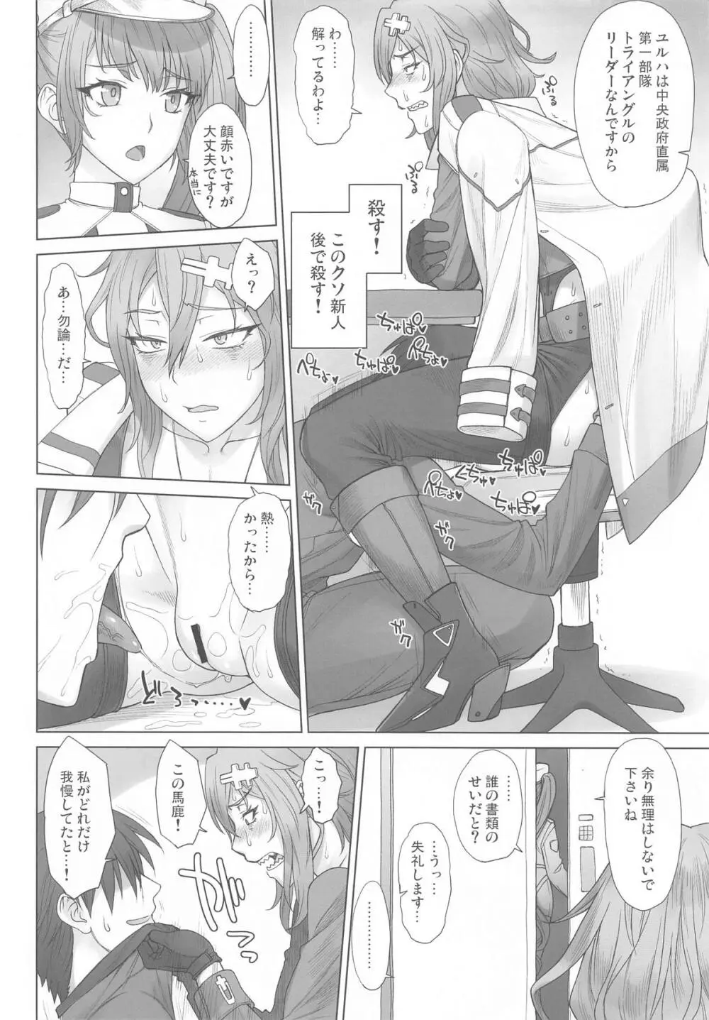 ユルハさんは仕事が終わっても溜まってます。 - page7