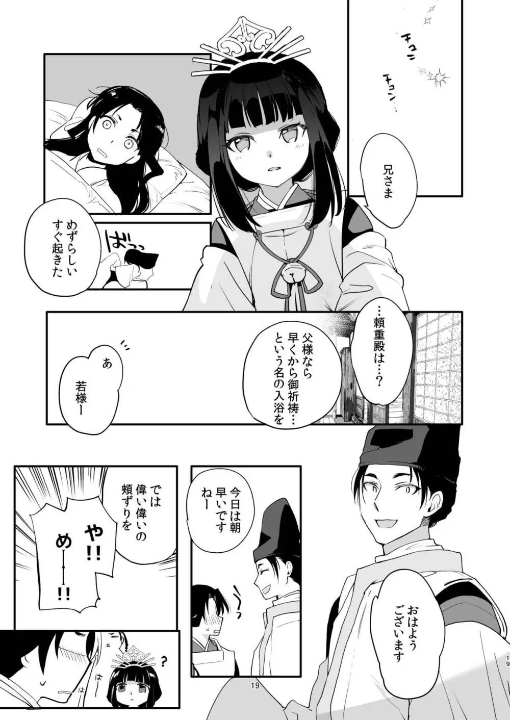 頼重殿と夜伽の鍛錬♥ - page18