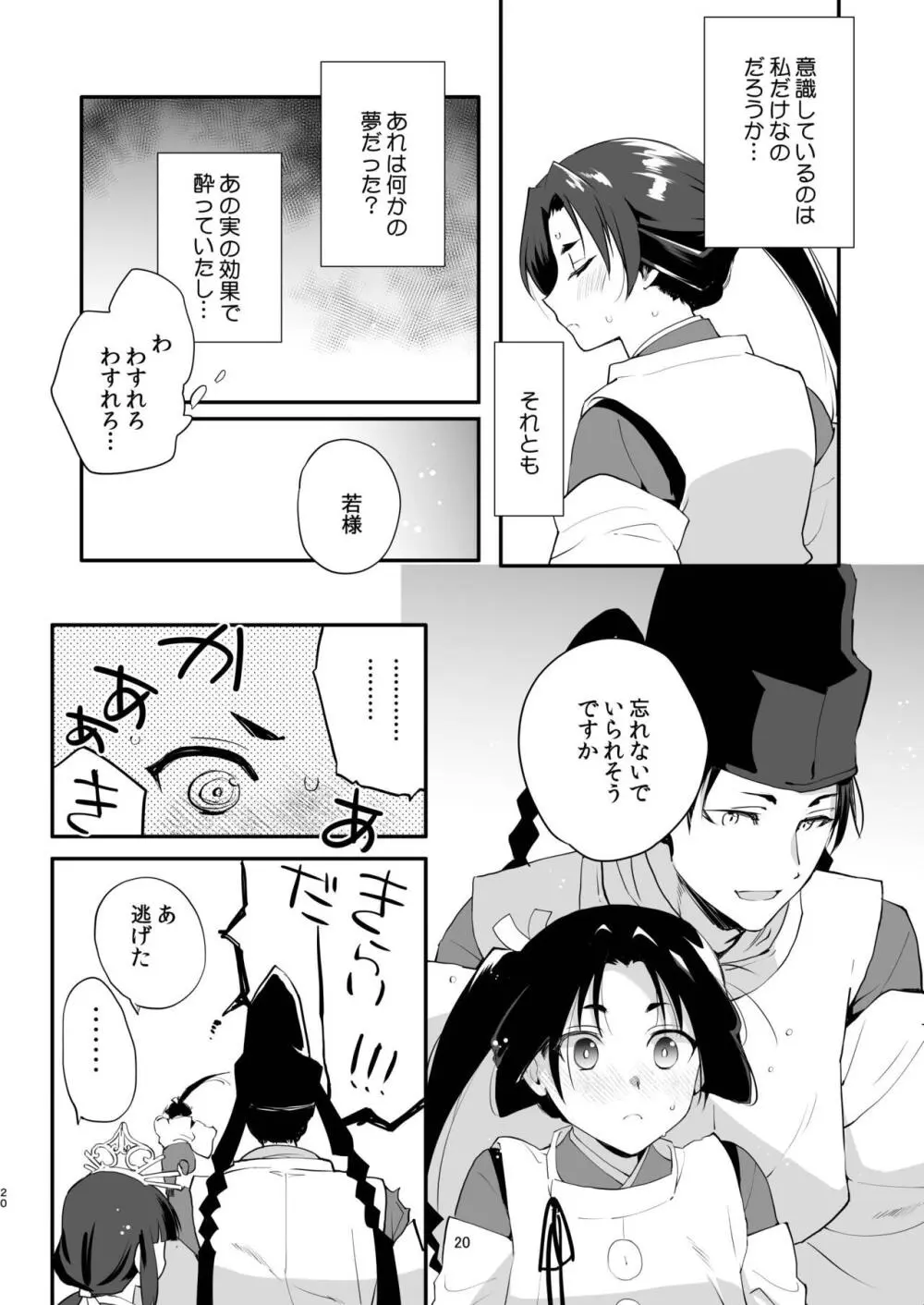 頼重殿と夜伽の鍛錬♥ - page19