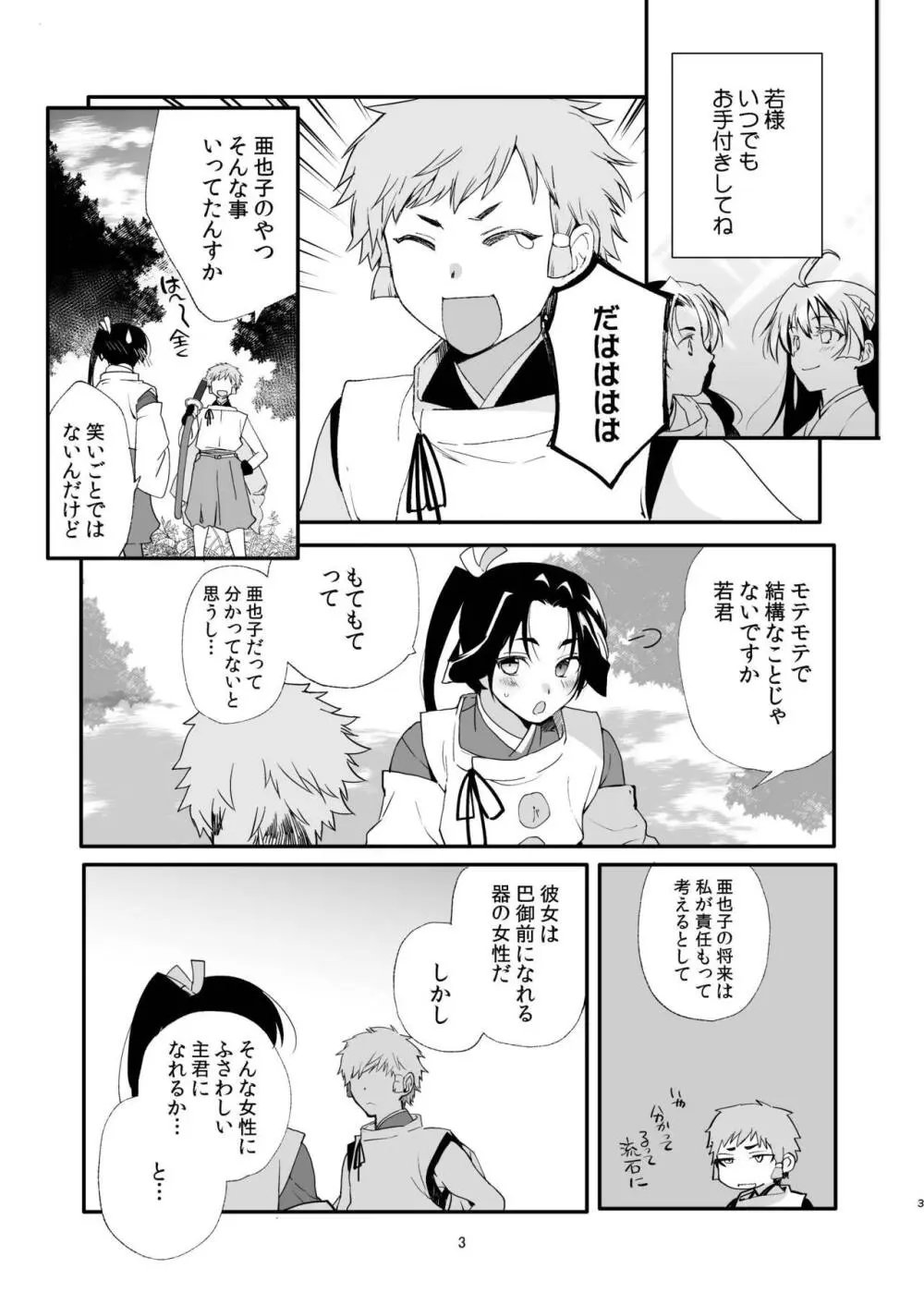 頼重殿と夜伽の鍛錬♥ - page2