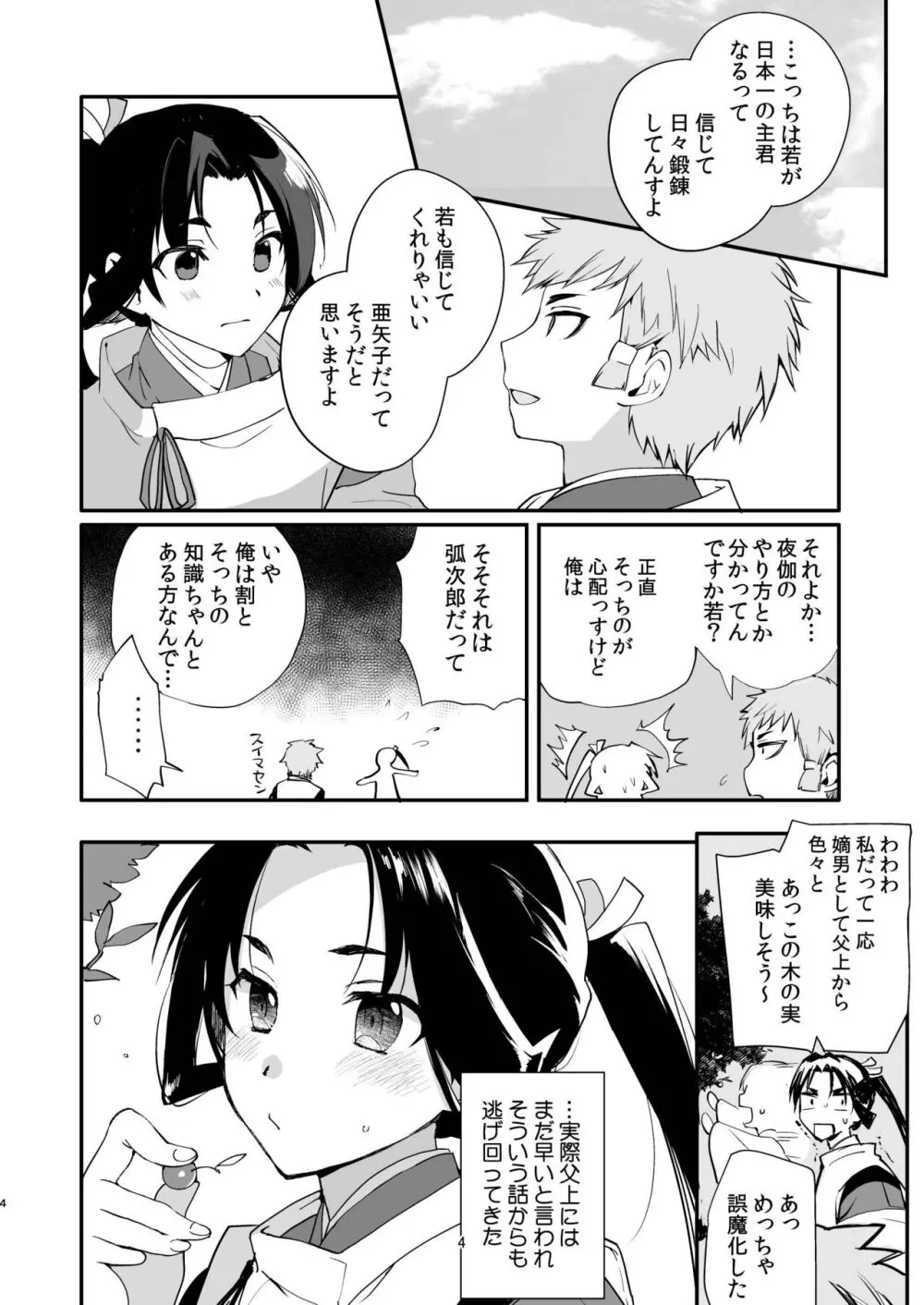 頼重殿と夜伽の鍛錬♥ - page3