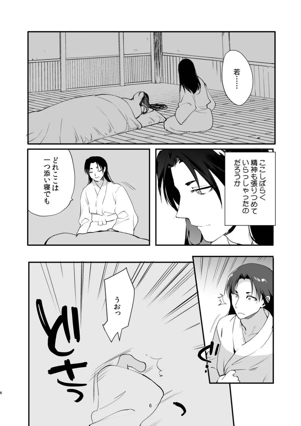 頼重殿と夜伽の鍛錬♥ - page5