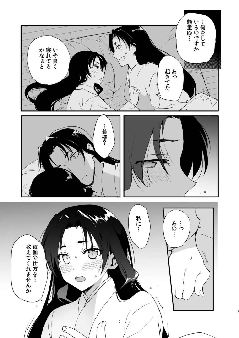 頼重殿と夜伽の鍛錬♥ - page6