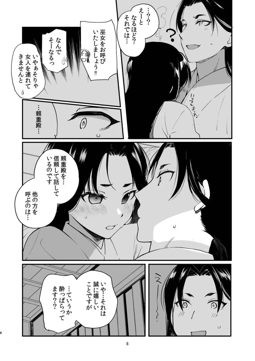 頼重殿と夜伽の鍛錬♥ - page7