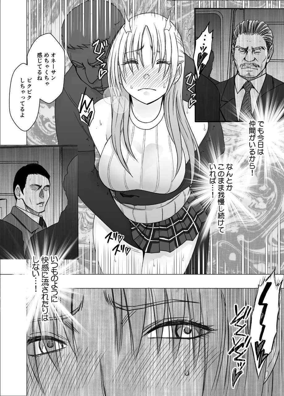 囮捜査官キョウカ 裏切り編 - page13