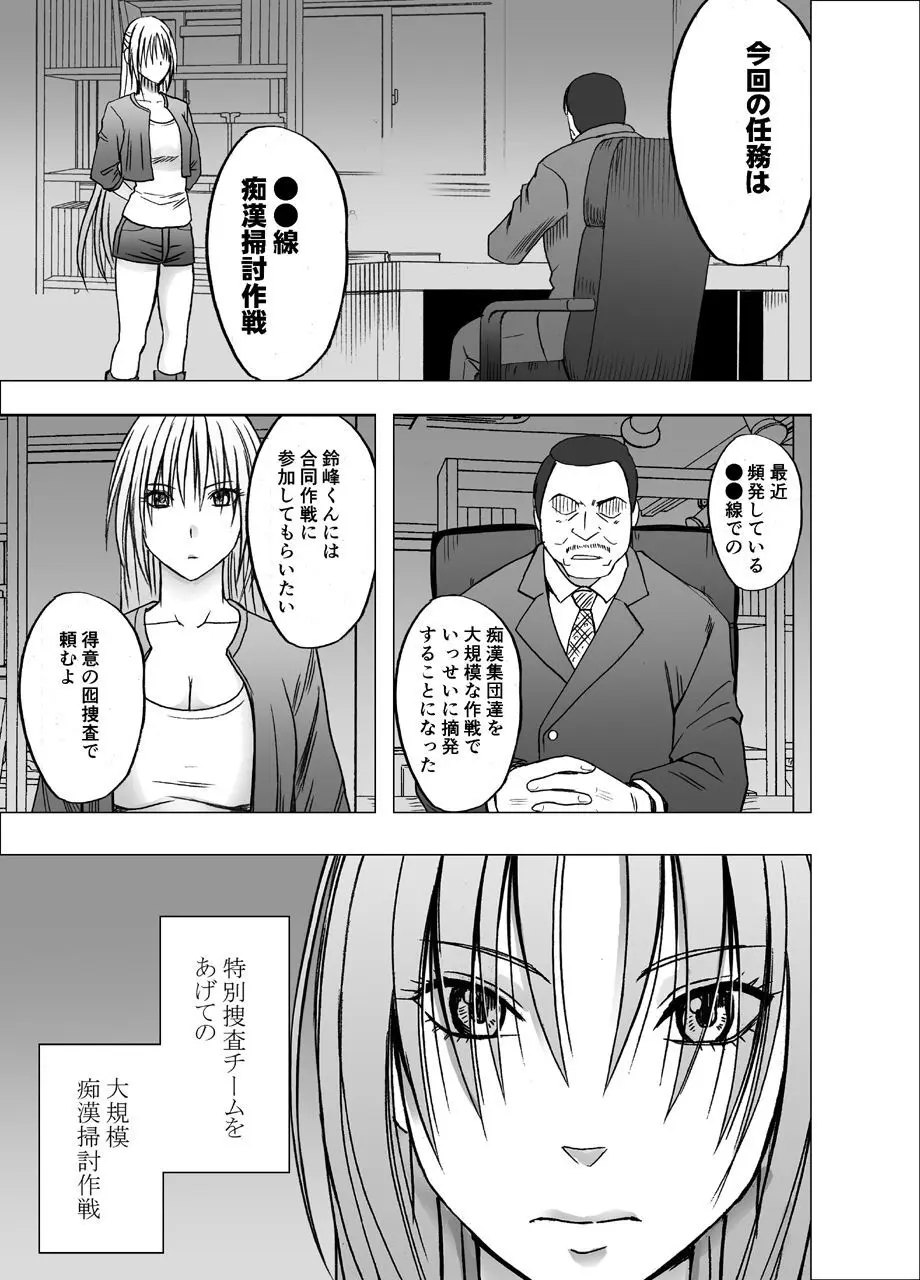 囮捜査官キョウカ 裏切り編 - page2