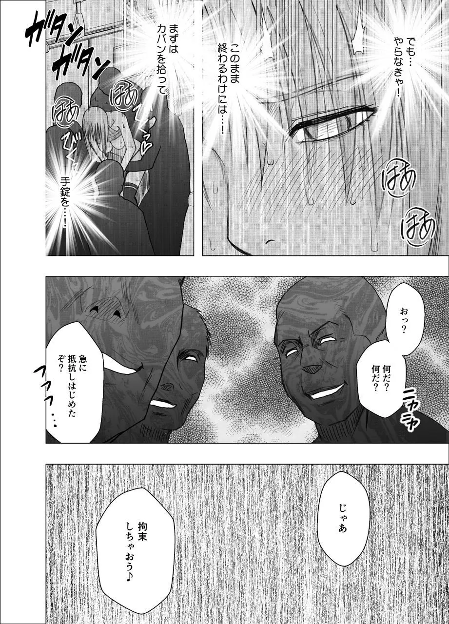 囮捜査官キョウカ 裏切り編 - page49