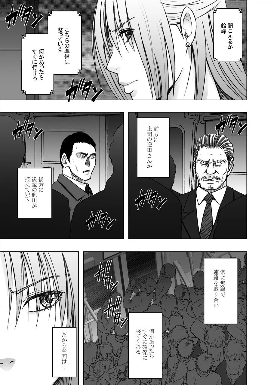 囮捜査官キョウカ 裏切り編 - page6