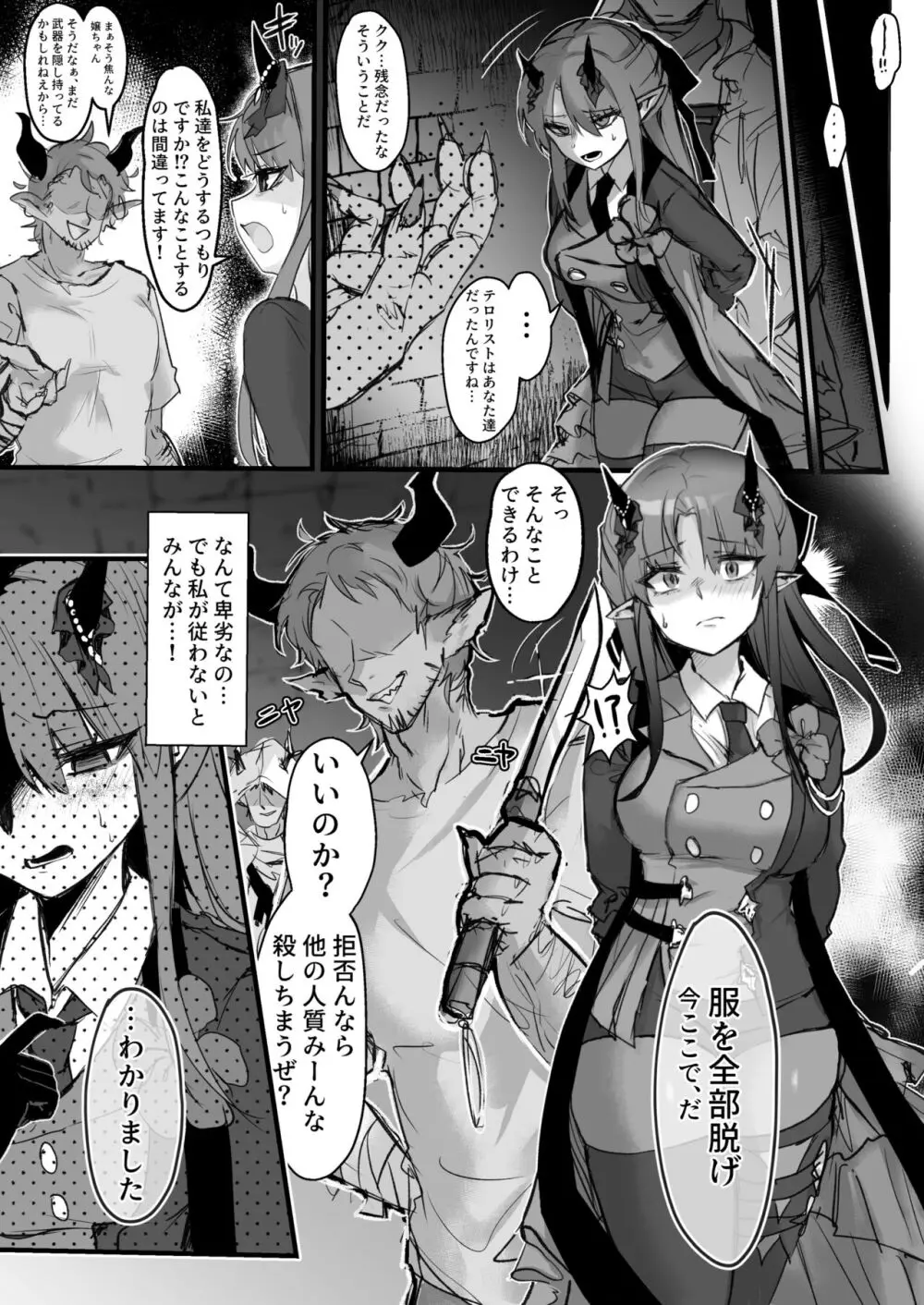 救いの無いハイビス凌辱お漫画 - page2