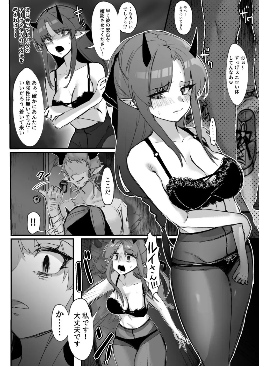 救いの無いハイビス凌辱お漫画 - page3