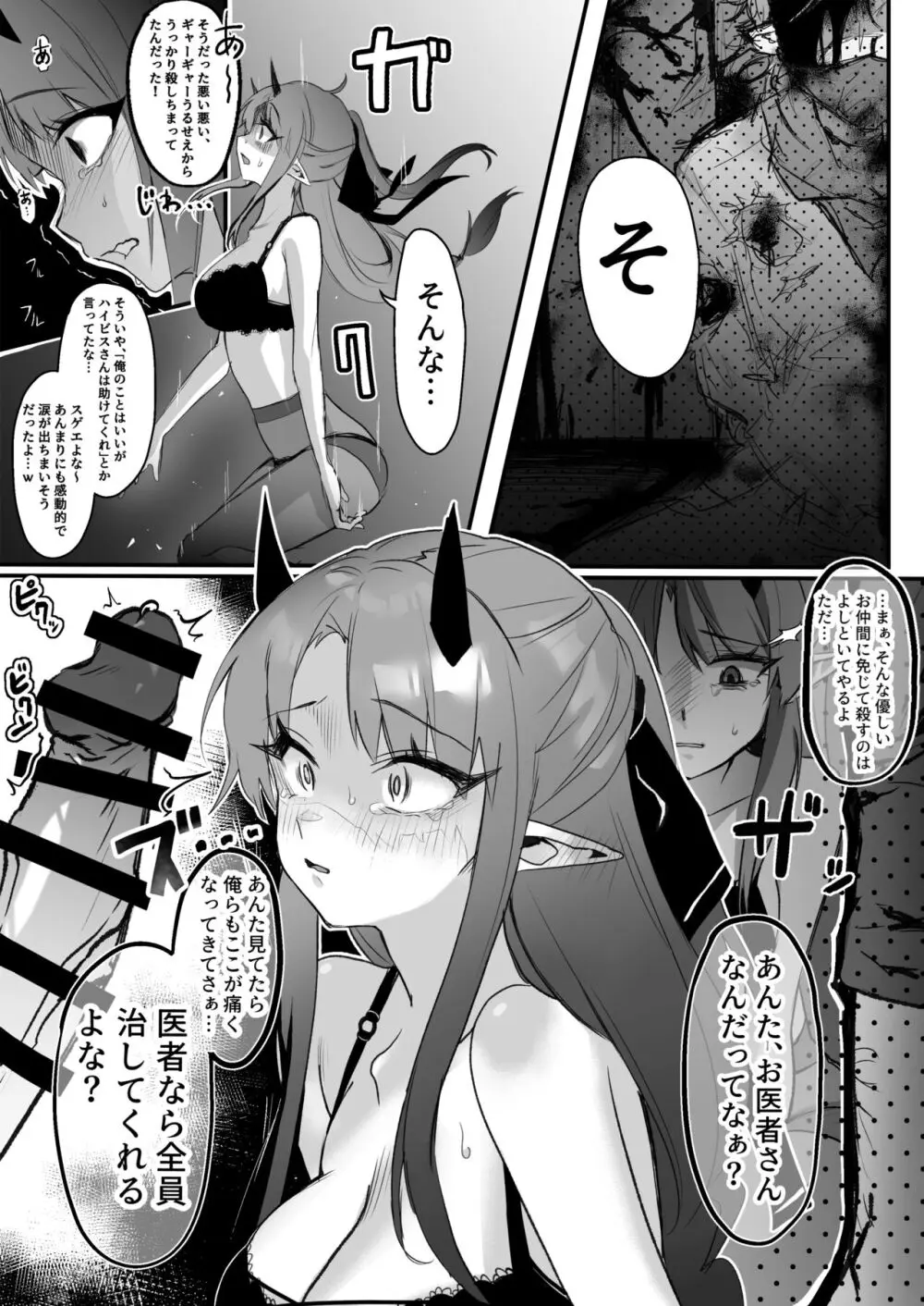 救いの無いハイビス凌辱お漫画 - page4