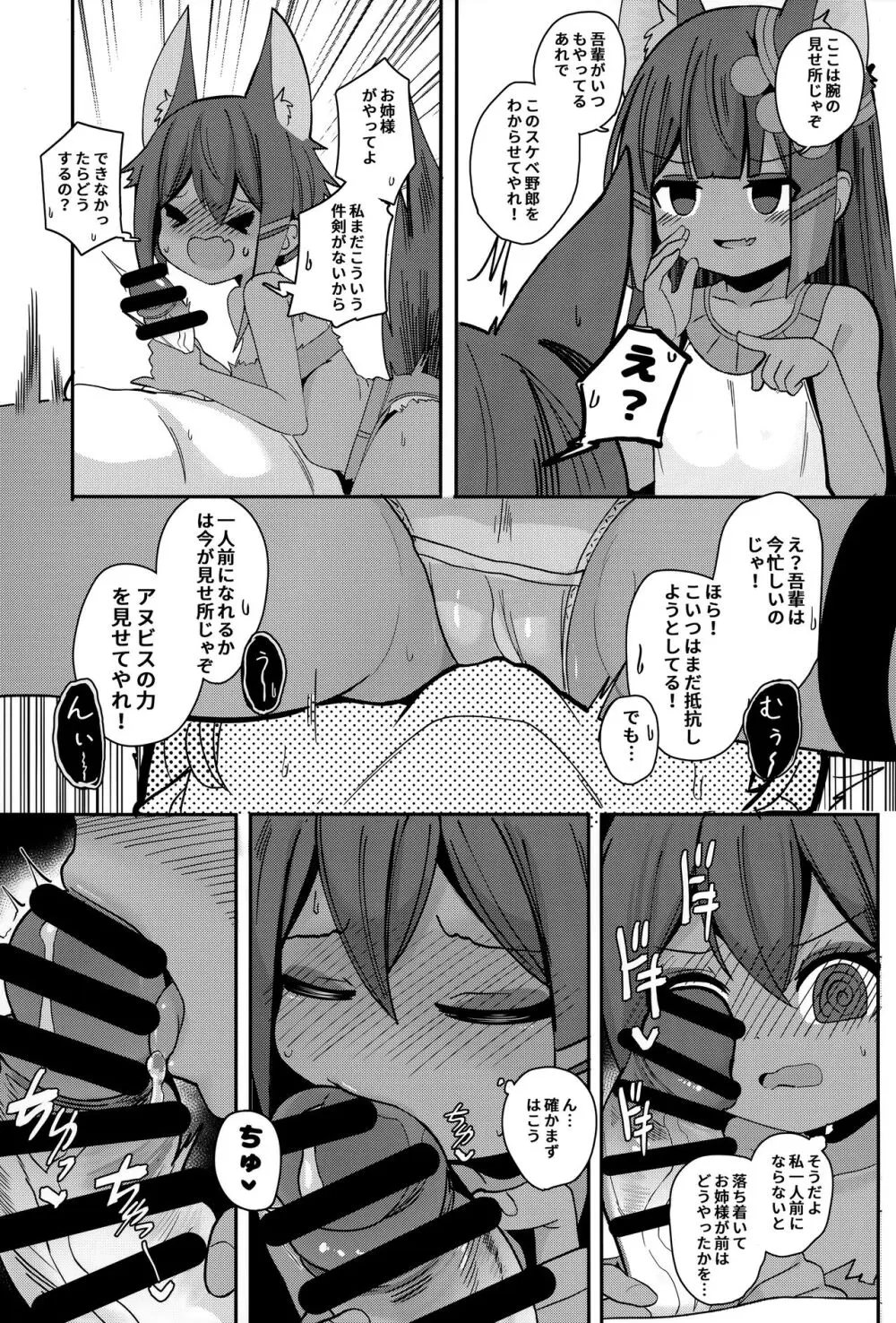 アヌビスのエロ死者審判 2 - page10