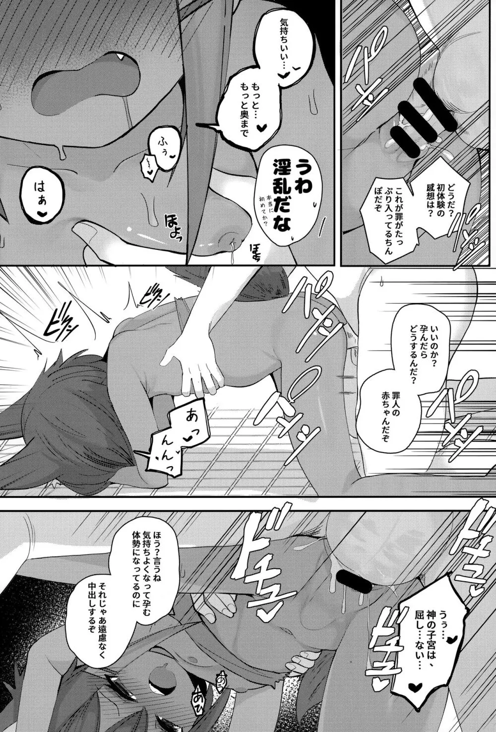 アヌビスのエロ死者審判 2 - page19