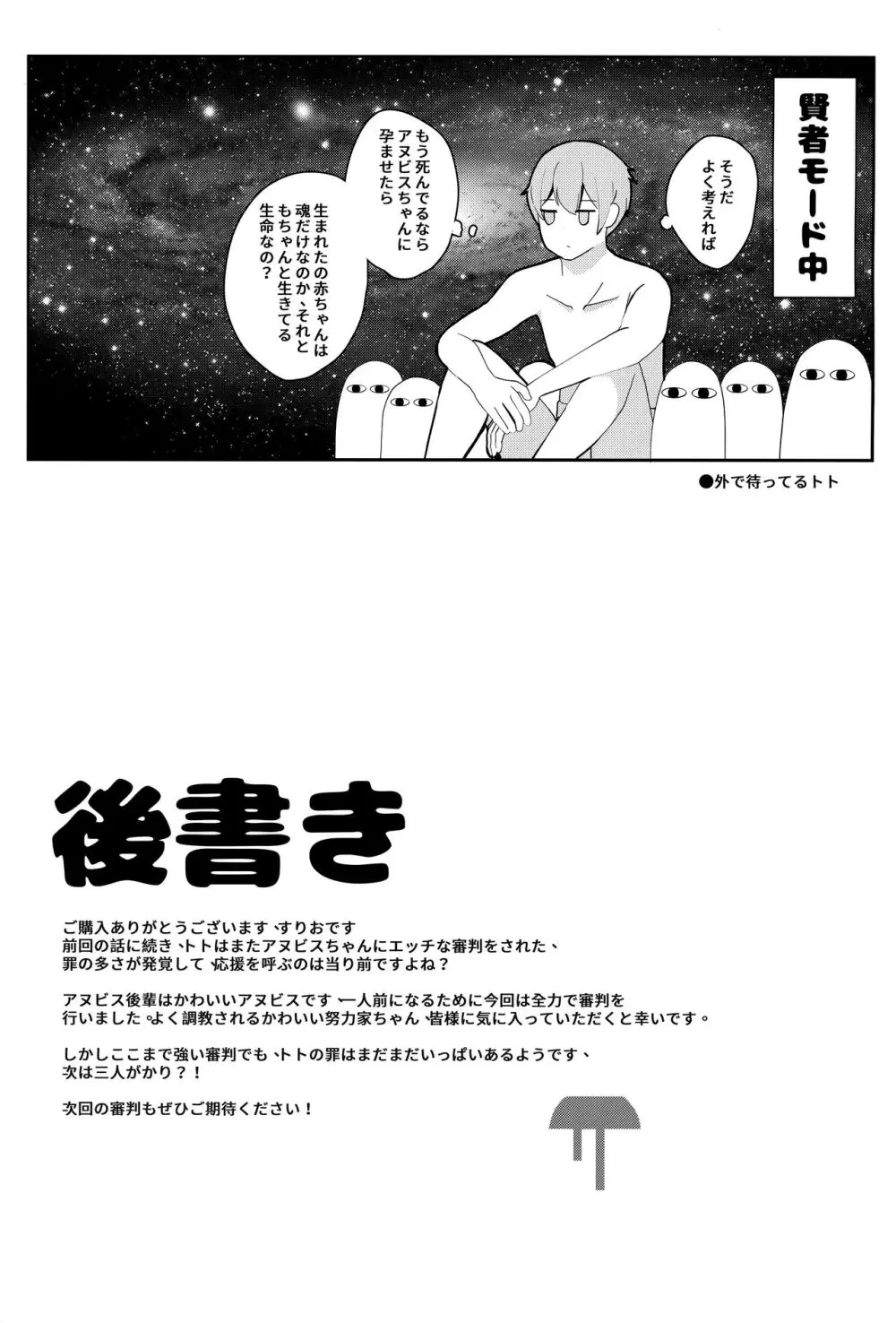 アヌビスのエロ死者審判 2 - page24