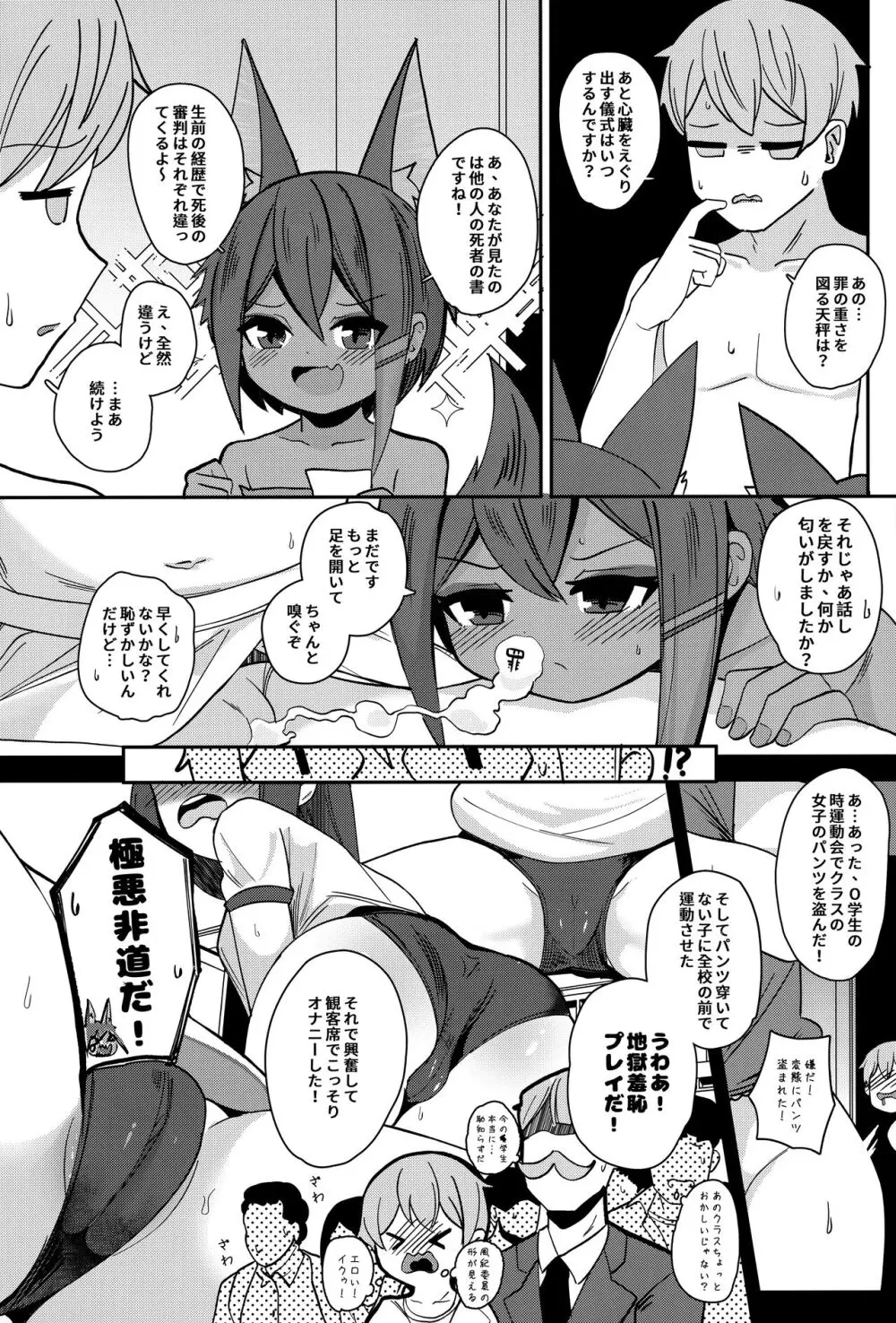 アヌビスのエロ死者審判 2 - page5