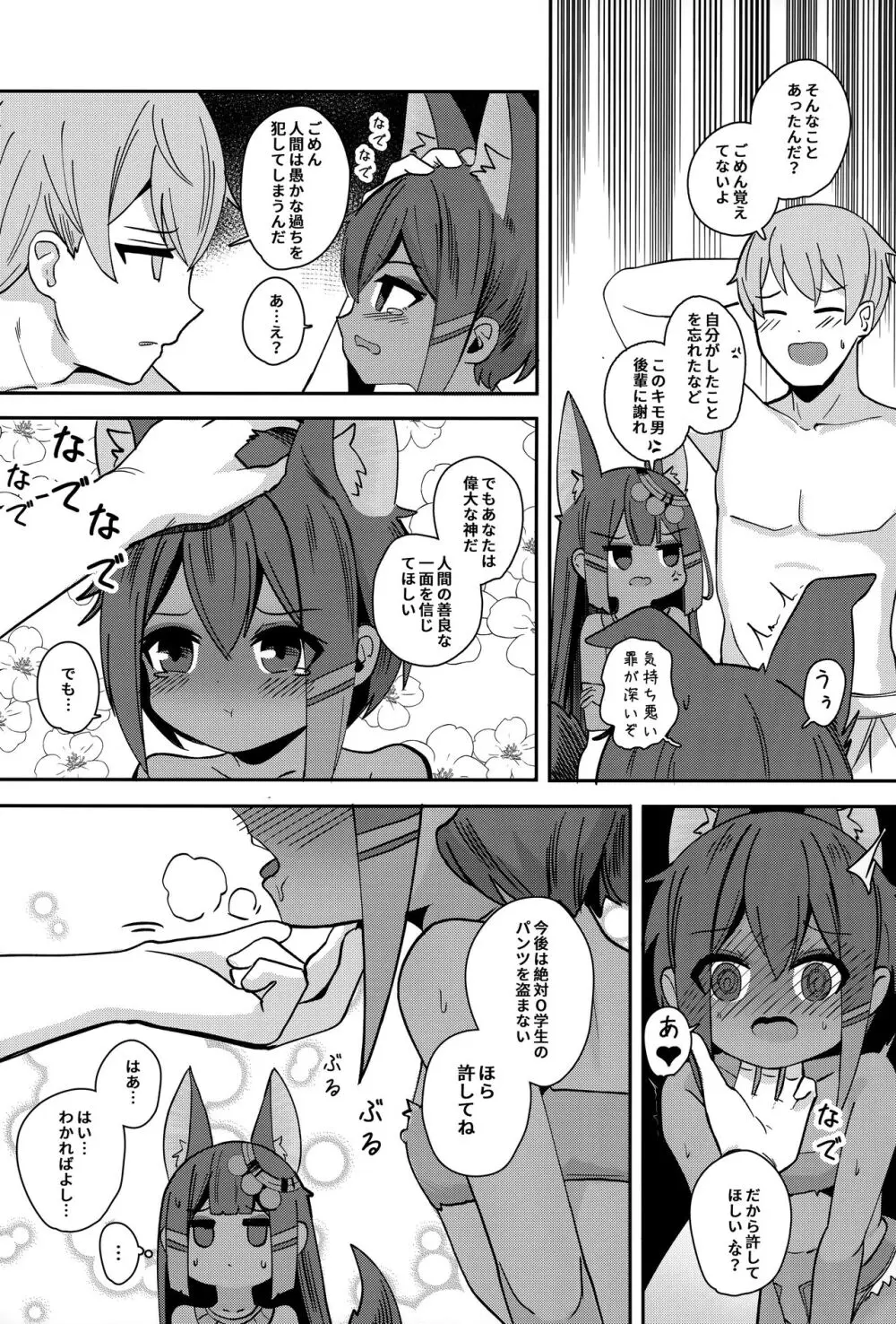 アヌビスのエロ死者審判 2 - page6