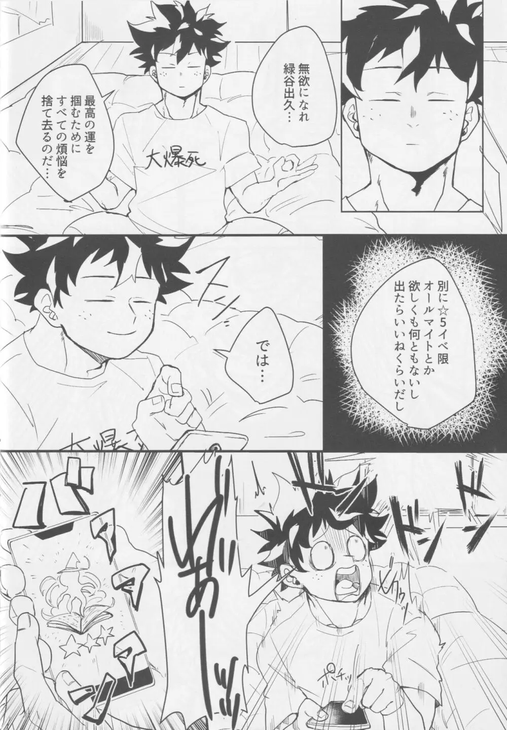 爆豪、ケツの穴開発するってよ。 - page10