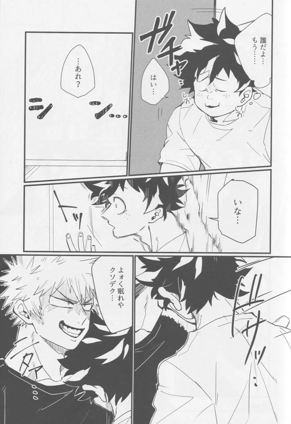 爆豪、ケツの穴開発するってよ。 - page11