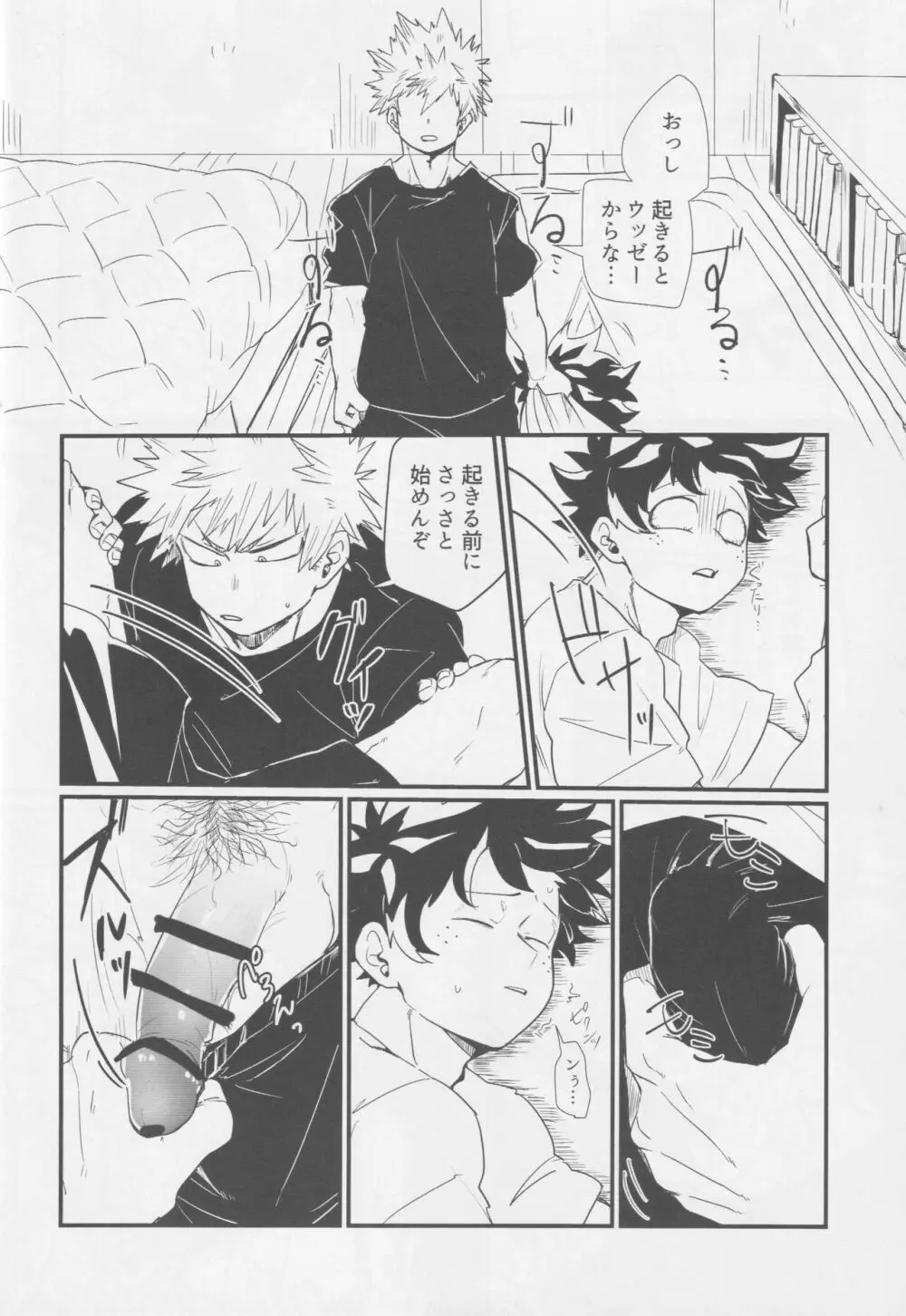 爆豪、ケツの穴開発するってよ。 - page12