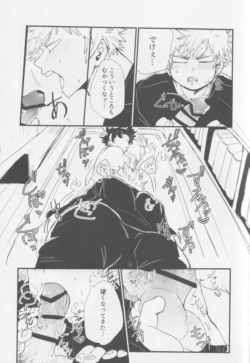 爆豪、ケツの穴開発するってよ。 - page13