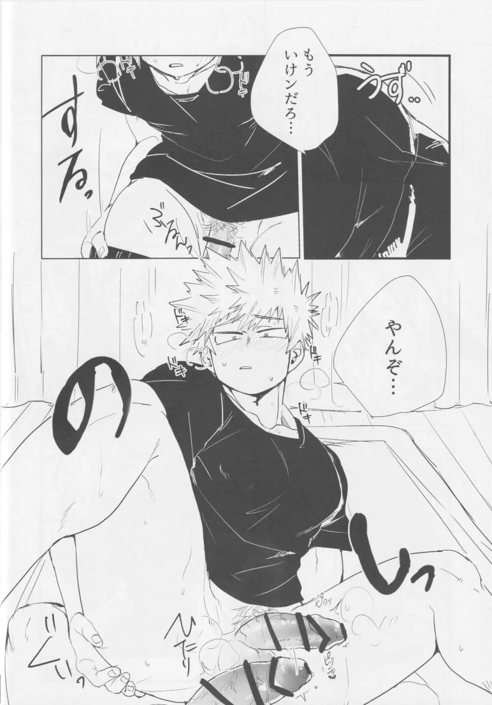 爆豪、ケツの穴開発するってよ。 - page14