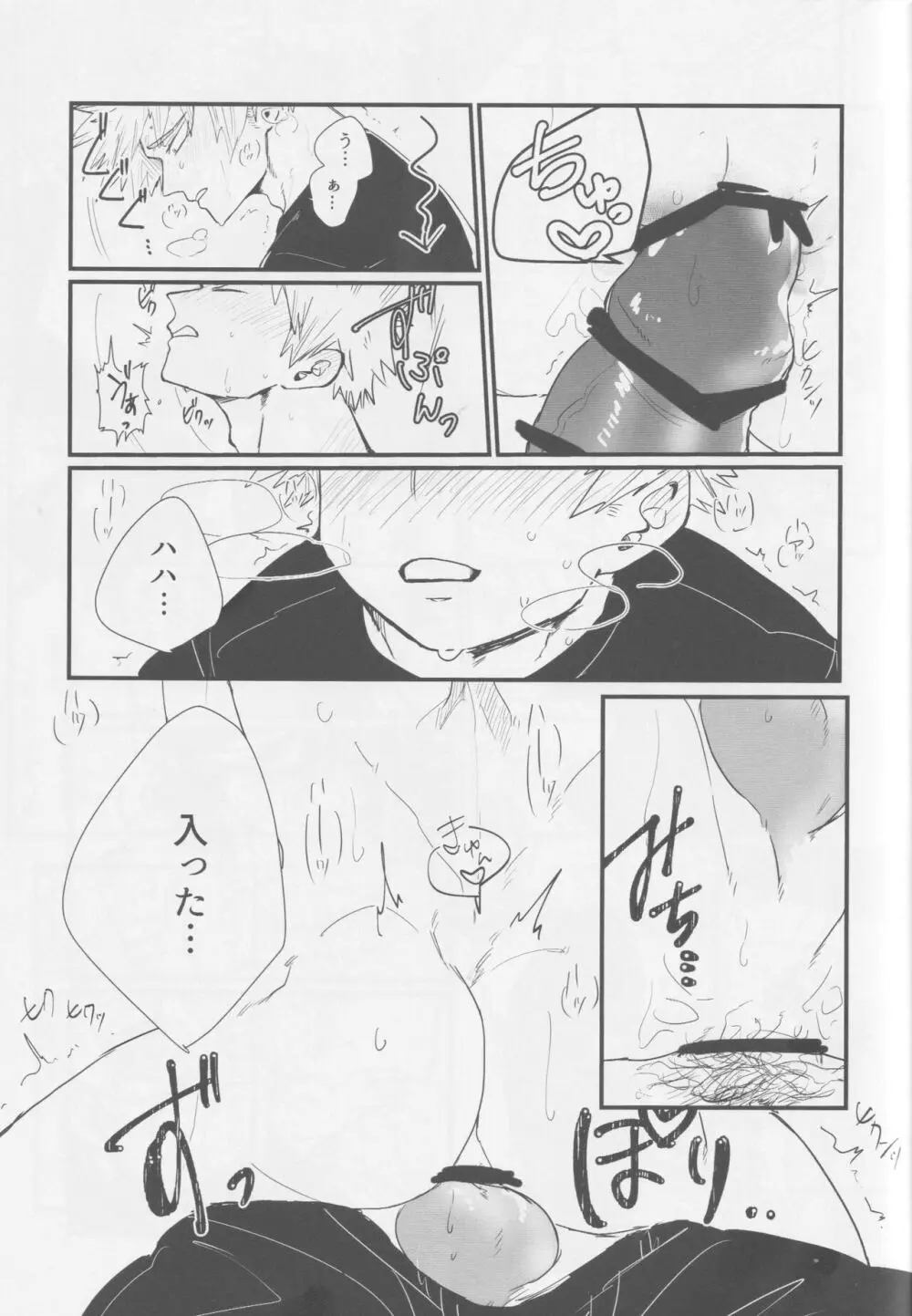 爆豪、ケツの穴開発するってよ。 - page15