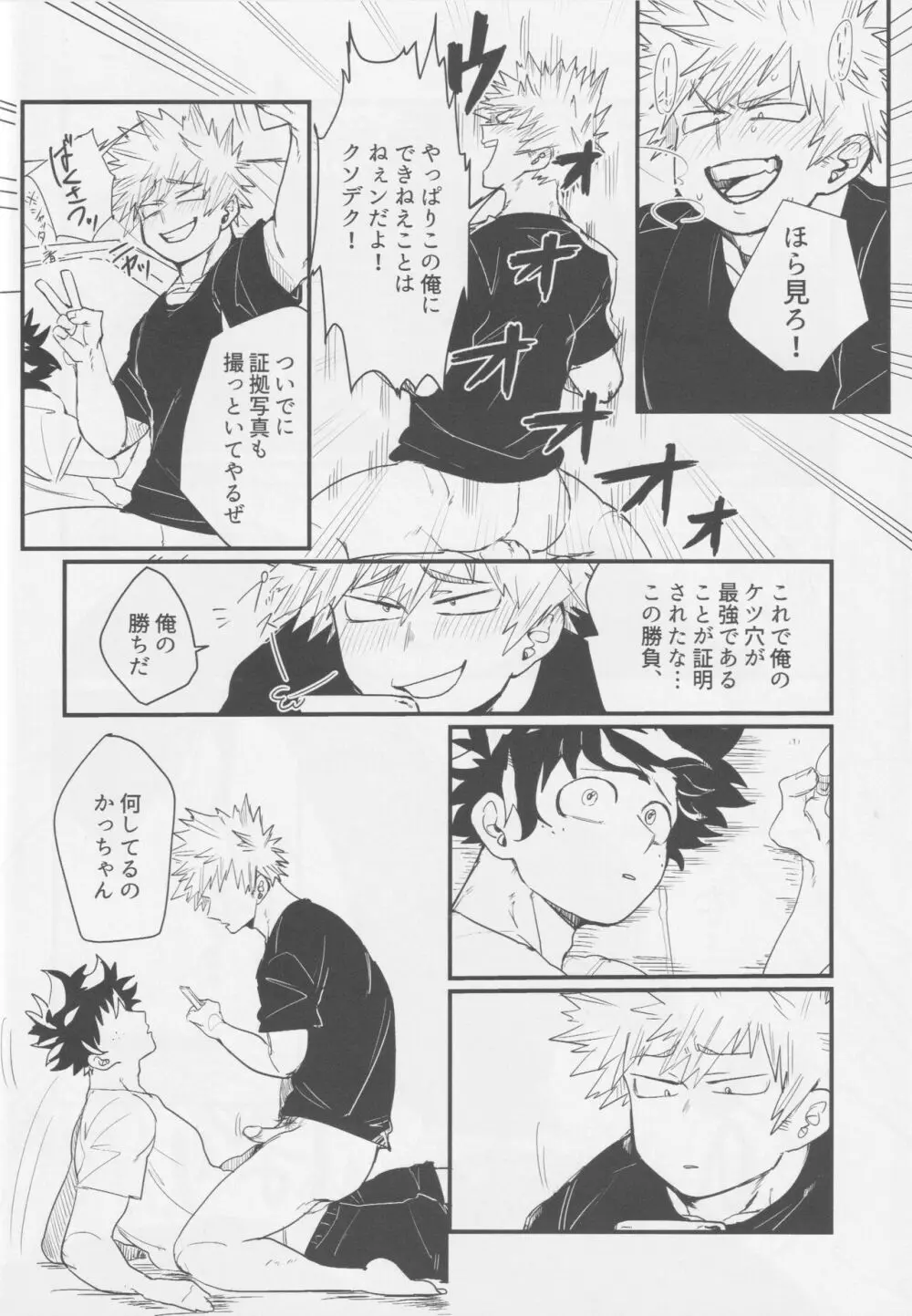 爆豪、ケツの穴開発するってよ。 - page16