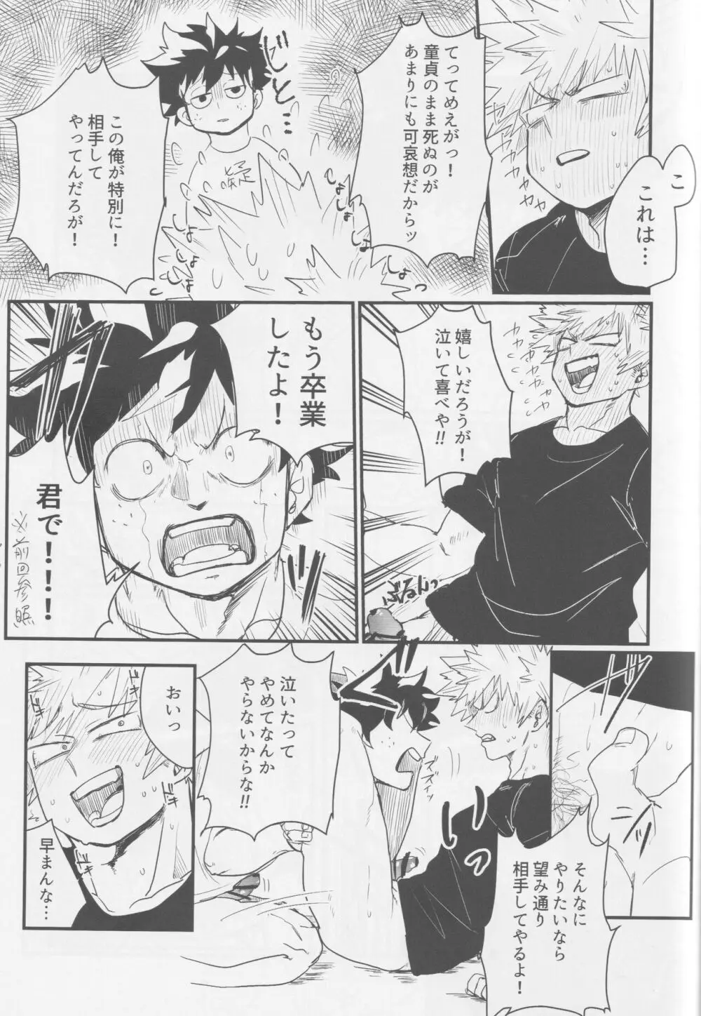 爆豪、ケツの穴開発するってよ。 - page17