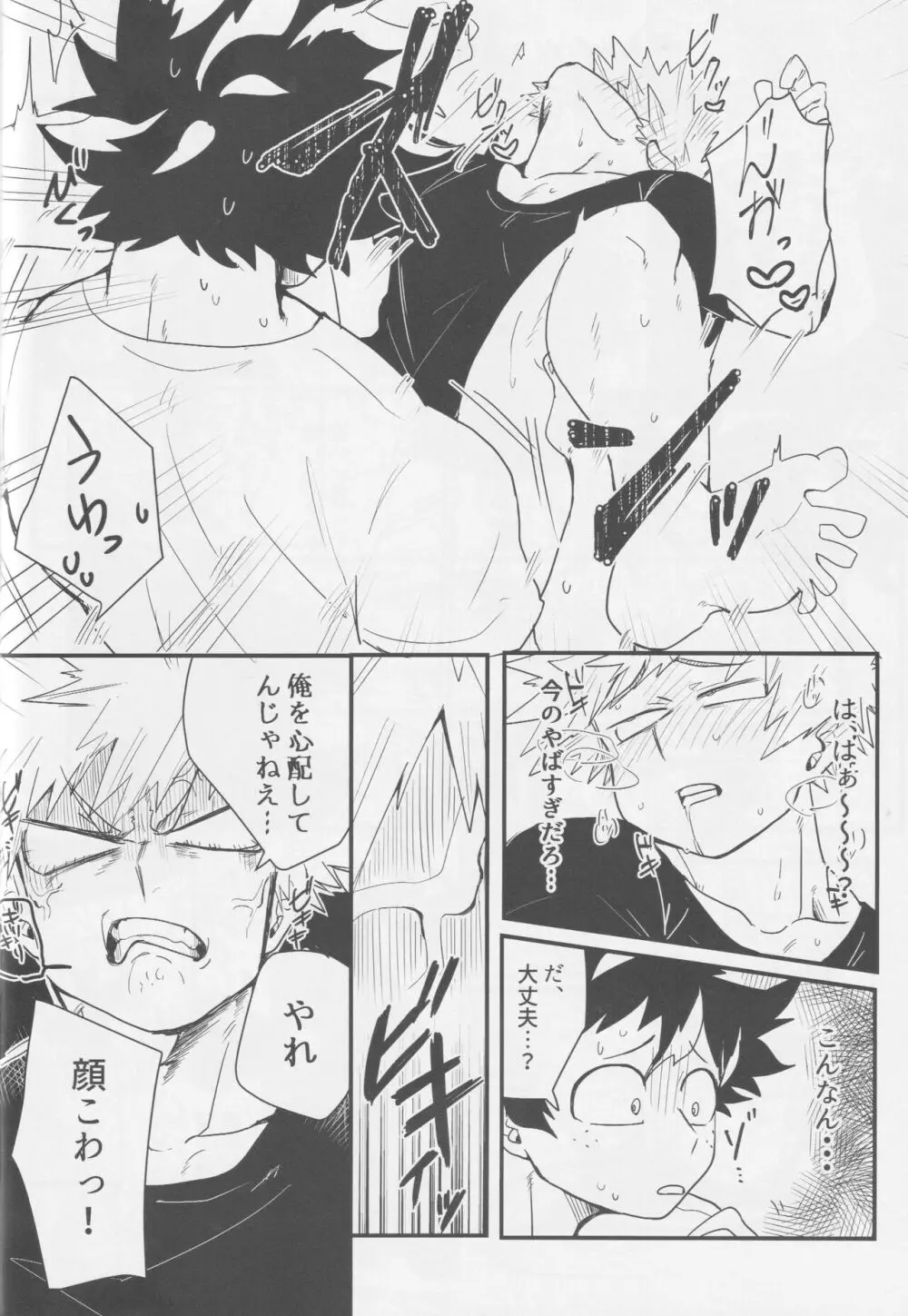 爆豪、ケツの穴開発するってよ。 - page18