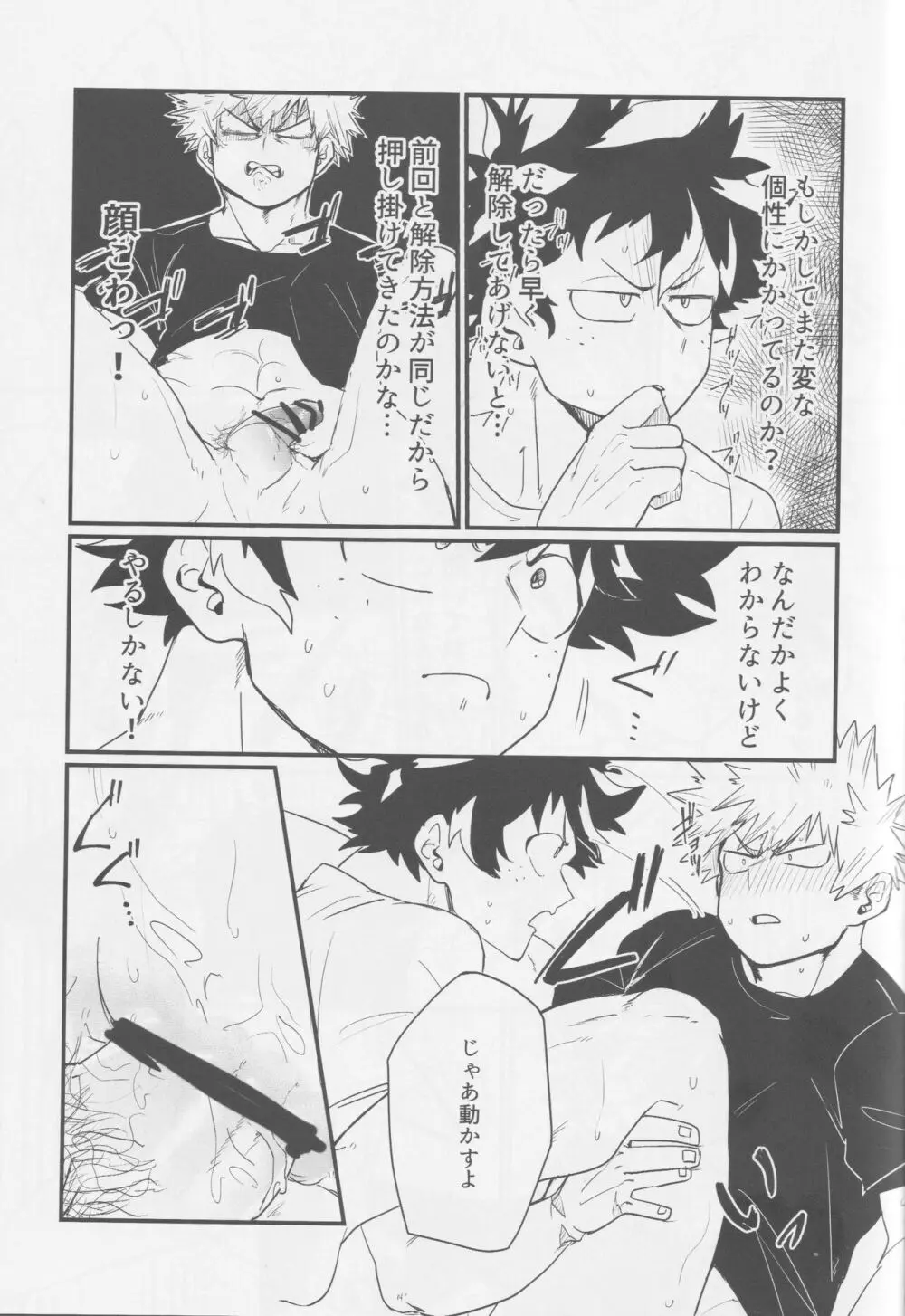 爆豪、ケツの穴開発するってよ。 - page19