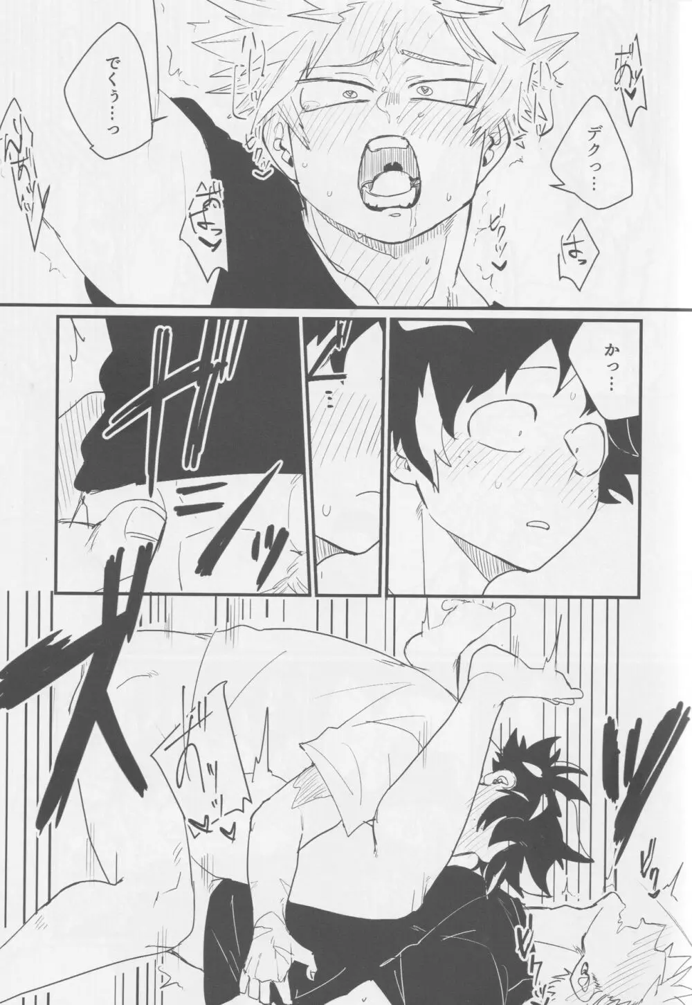 爆豪、ケツの穴開発するってよ。 - page21