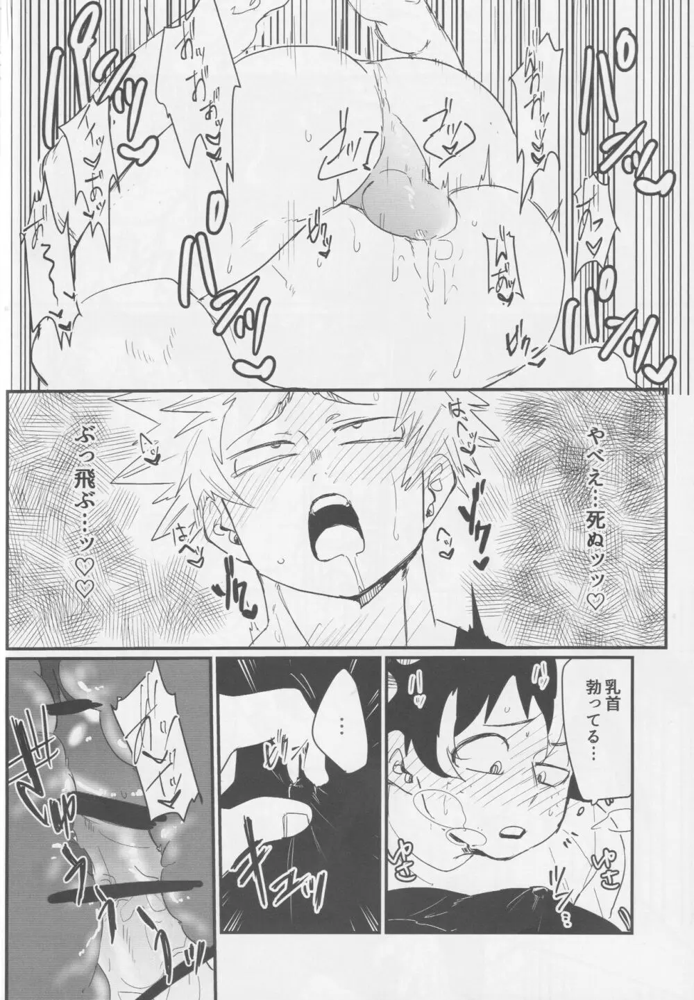 爆豪、ケツの穴開発するってよ。 - page22