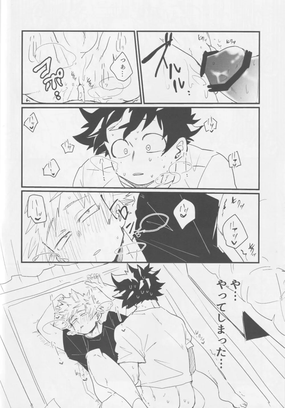 爆豪、ケツの穴開発するってよ。 - page24