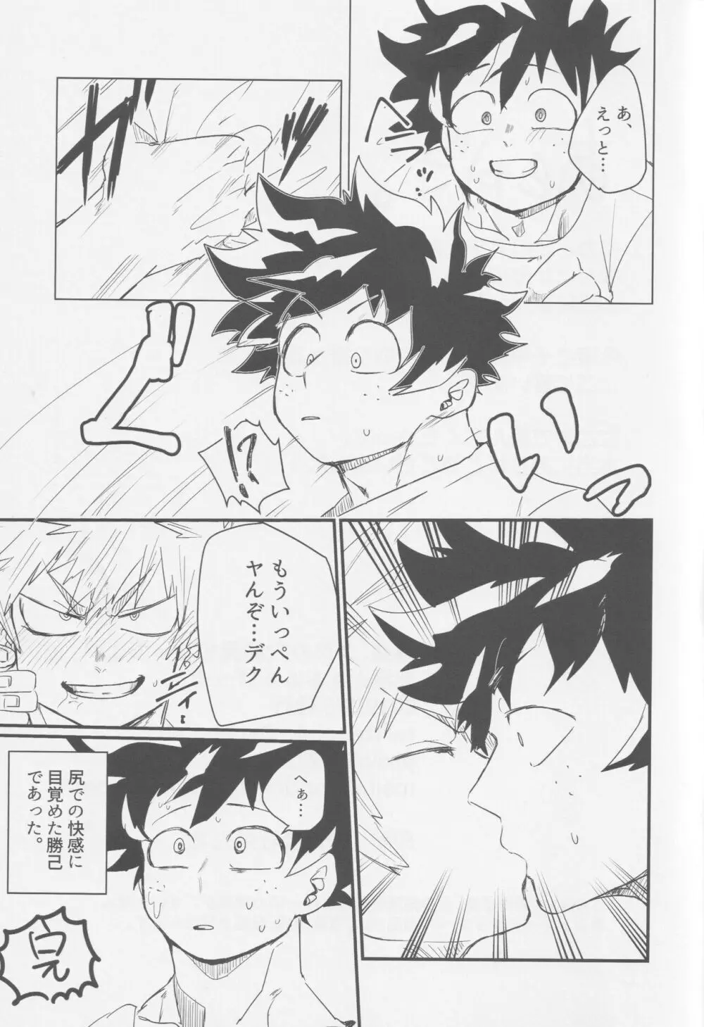 爆豪、ケツの穴開発するってよ。 - page25