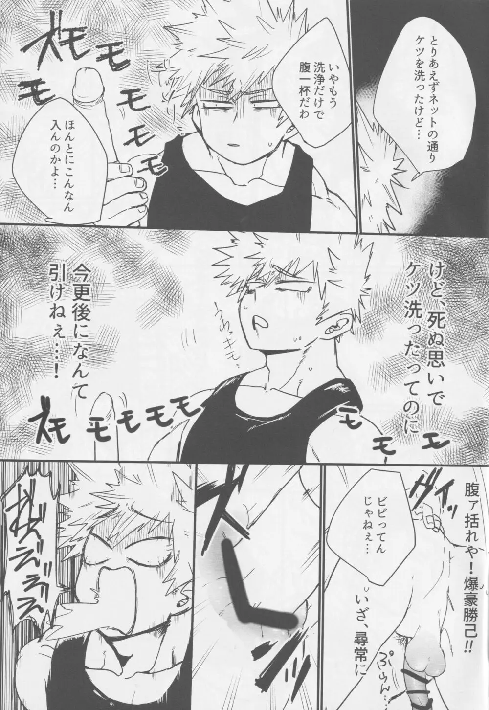 爆豪、ケツの穴開発するってよ。 - page3