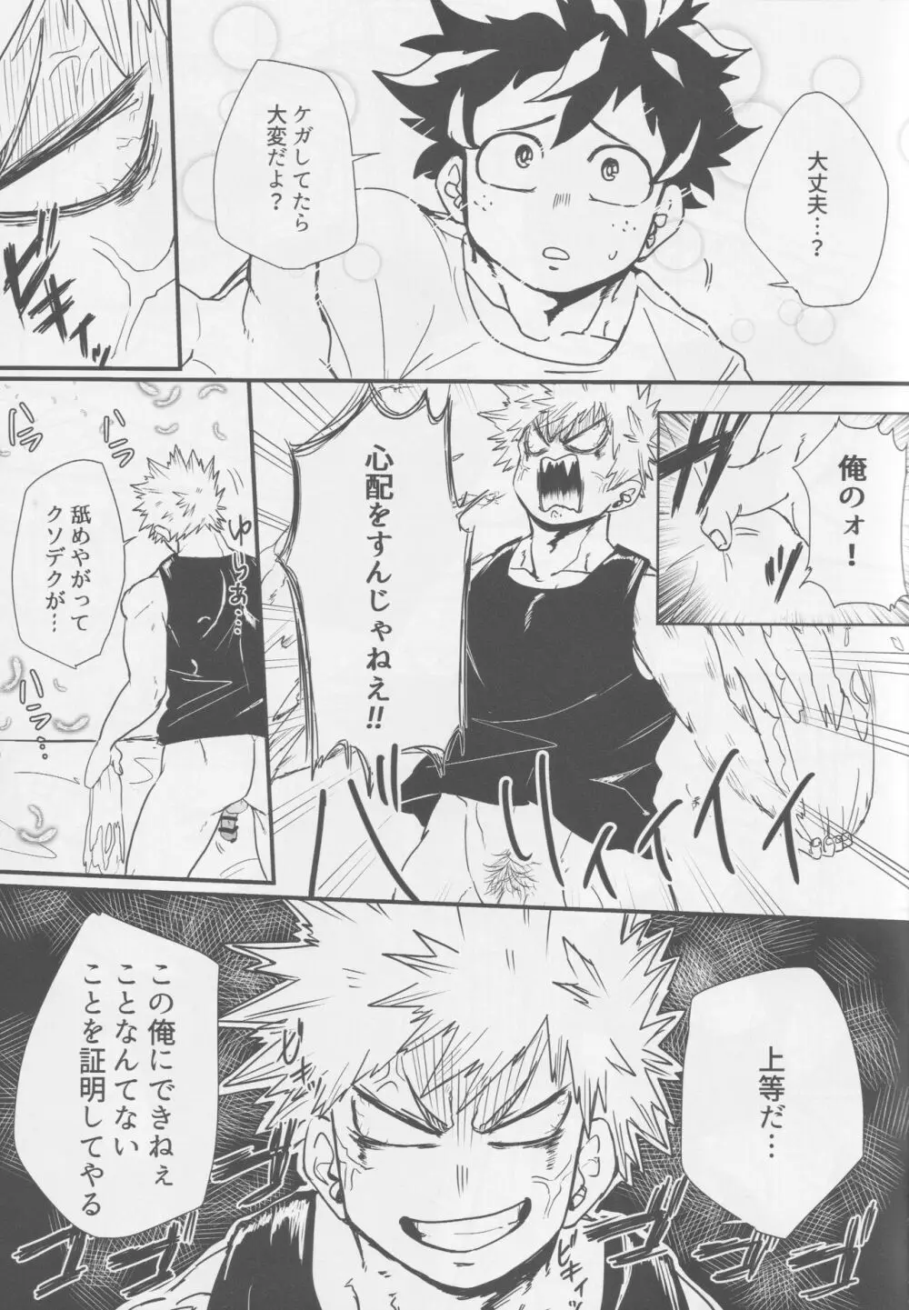 爆豪、ケツの穴開発するってよ。 - page5