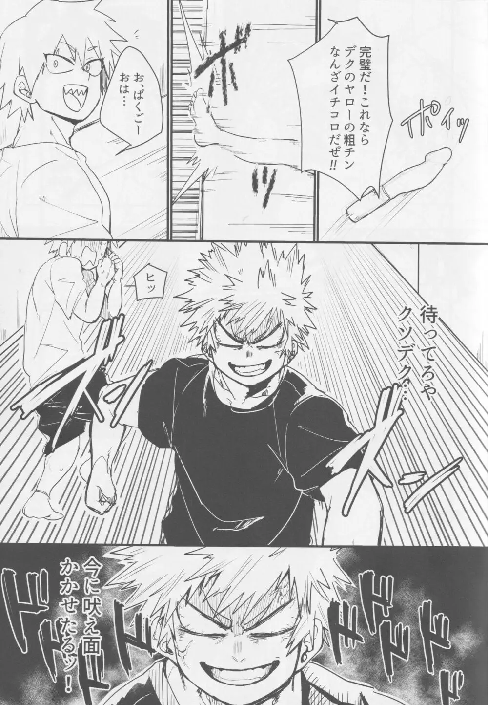 爆豪、ケツの穴開発するってよ。 - page9