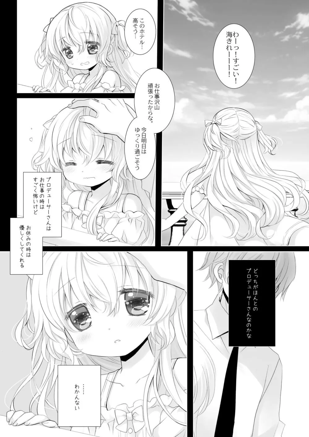 新人アイドル強制枕営業総集編 ~ 桜沢いづみside - page104