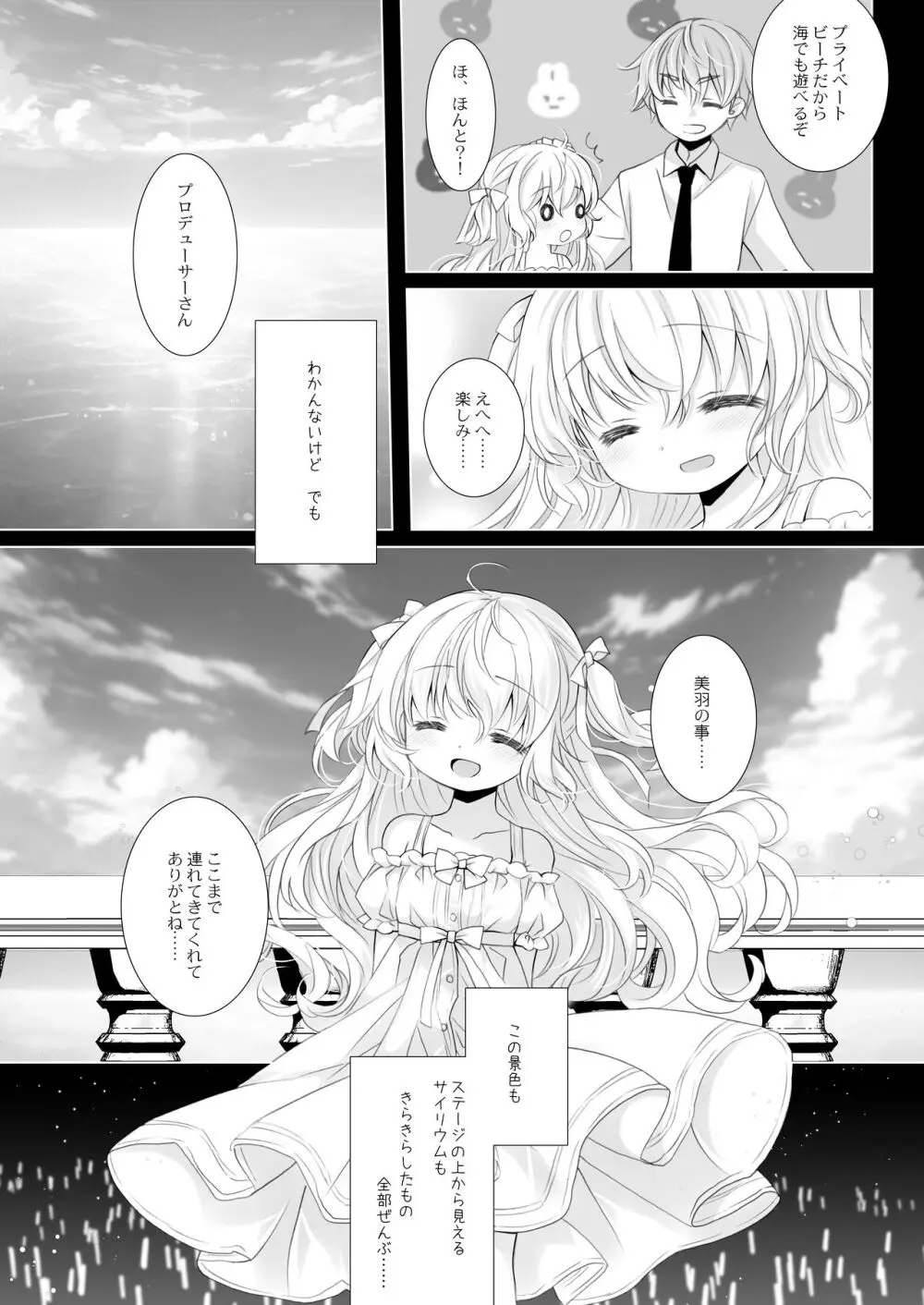 新人アイドル強制枕営業総集編 ~ 桜沢いづみside - page105